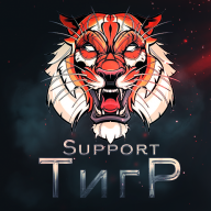 Support Tигp