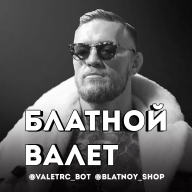 Валет Блатной