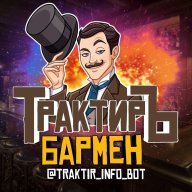 ТрактирЪ