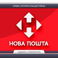 Новая Почта