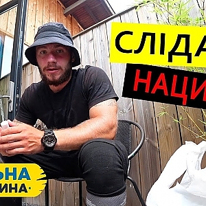 #8 "Вільна Людина" // По следам нацизма // Русские Субтитры - YouTube