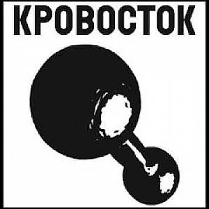 Кровосток - Гантеля (2008) [полный альбом] - YouTube