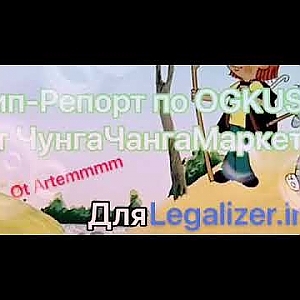 Трип-Репорт по OGKush от ЧунгаЧангаМаркет