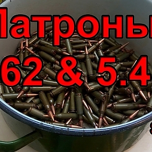 Часть 1: Патроны 7,62 и 5,45 (ящик, цинк, пачка, разборка и распил) - YouTube