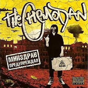 the Chemodan - Минздрав Предупреждал [полный альбом] (2009) - YouTube