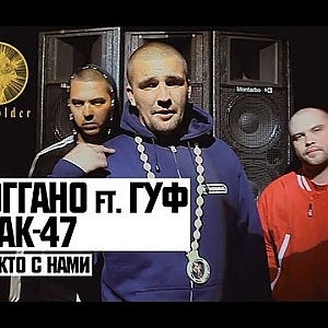 Тем кто с нами))) (респект)