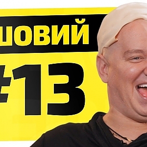 Кошовий (КВАРТАЛ 95) про візит в ДНР і Brazzers | Чотке Шоу #13 - YouTube